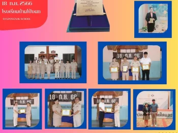 โรงเรียนบ้านโป่งนก ได้รับรางวัลเชิดชูเกียรติ เสมา ป.ป.ส.ระดับเพชร 2565